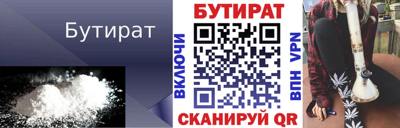 Бутират буратино  Купить закладки  Димитровград 