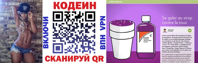 Кодеиновый сироп Lean Purple Drank  Купить  Димитровград 